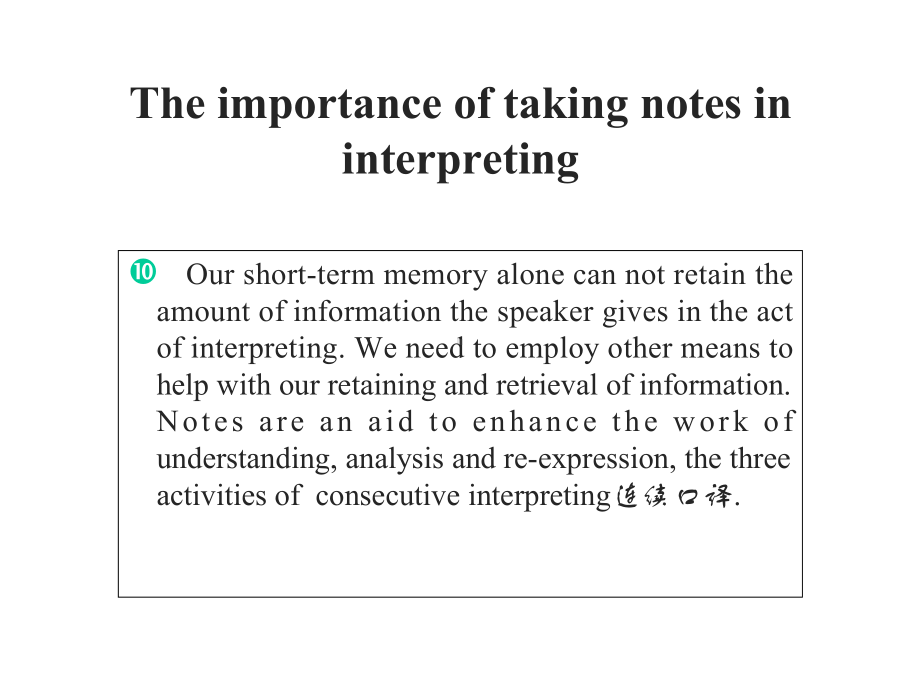 口译笔记方法和技巧课件.ppt_第2页