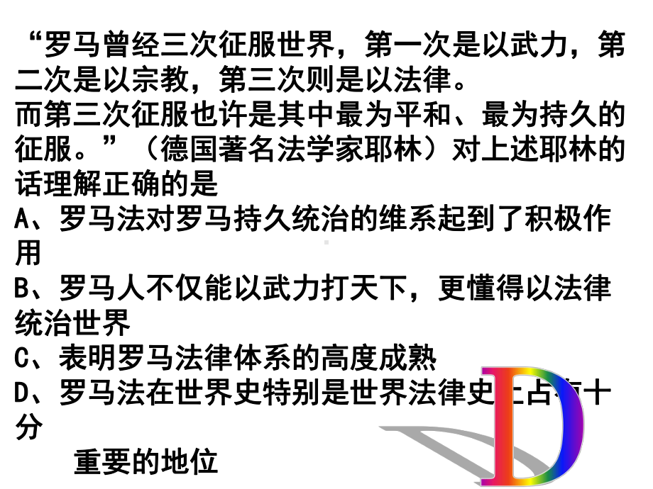 古罗马的法律课件.ppt_第3页