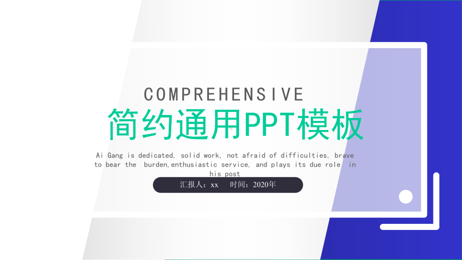 拼接简约通用模板课件.pptx_第1页