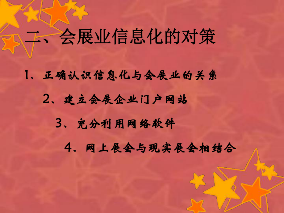 会展信息管理信息技术与会展业课件.pptx_第3页