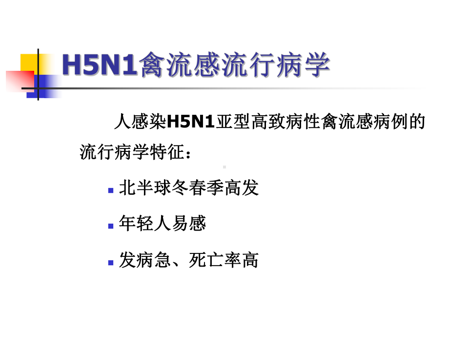 人禽流感消毒、院内感染控制和个人防护技术方案(1)医学课件.ppt_第3页