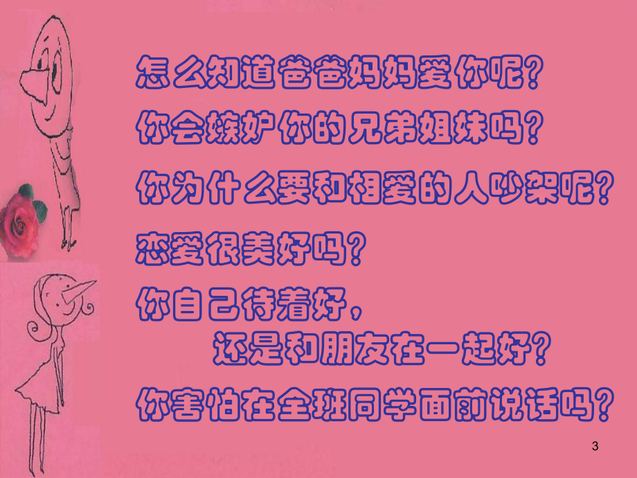 儿童哲学智慧书全课件.ppt_第3页