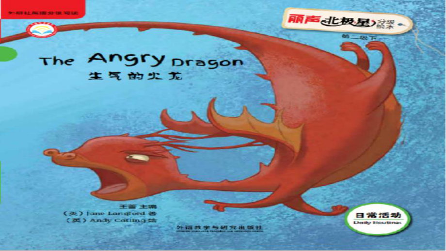 小学英语全科阅读TheAngryDragon(龙)课件.pptx（无音视频素材）_第1页