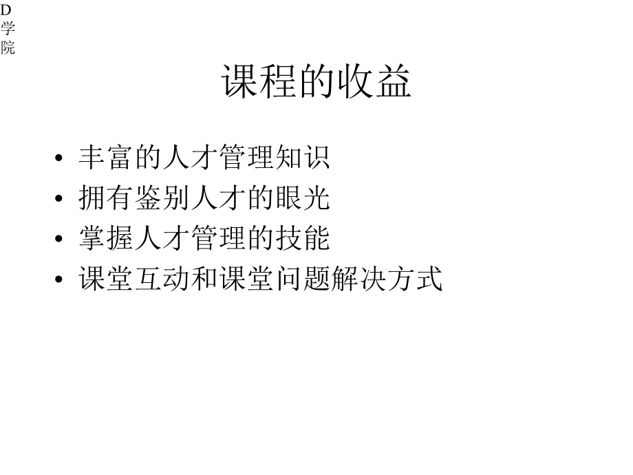 关键人才的管理与复制培训教材课件.pptx_第2页