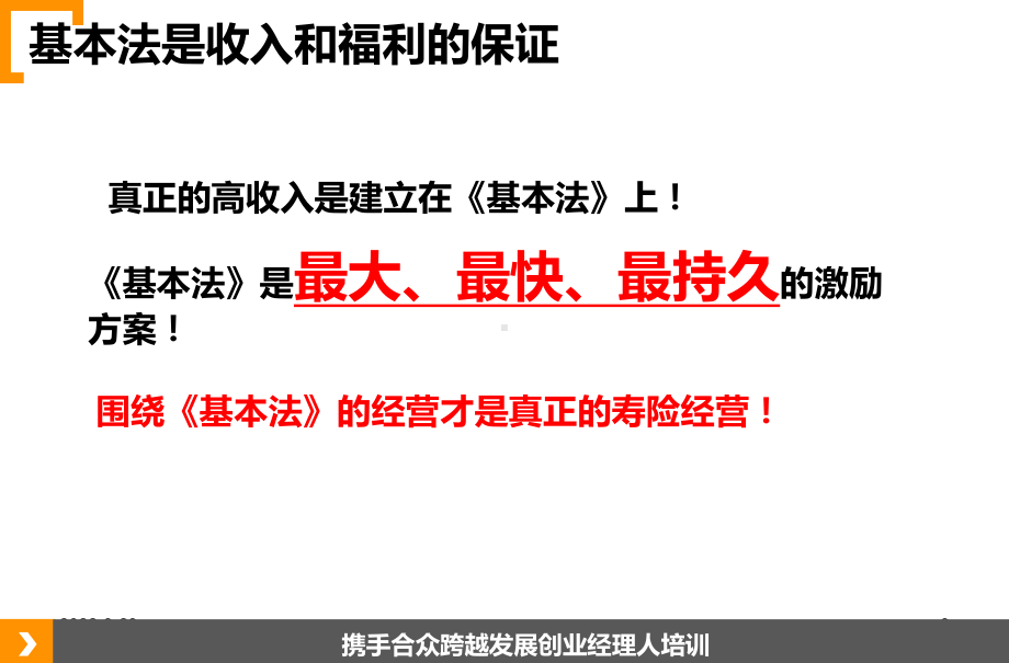 基本法筑我合众分析课件.ppt_第3页