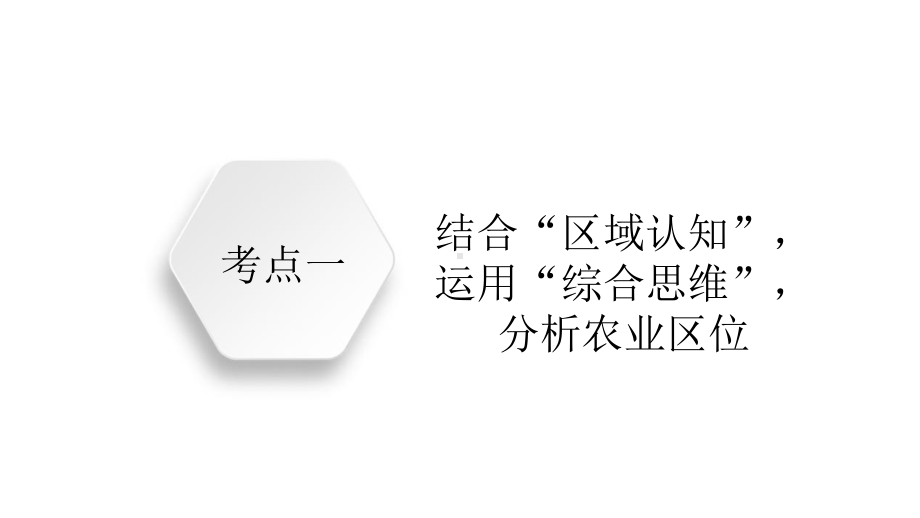 (全国通用)2020版高考地理二轮复习专题提分教程专题七农业生产及区域农业发展课件.ppt_第3页