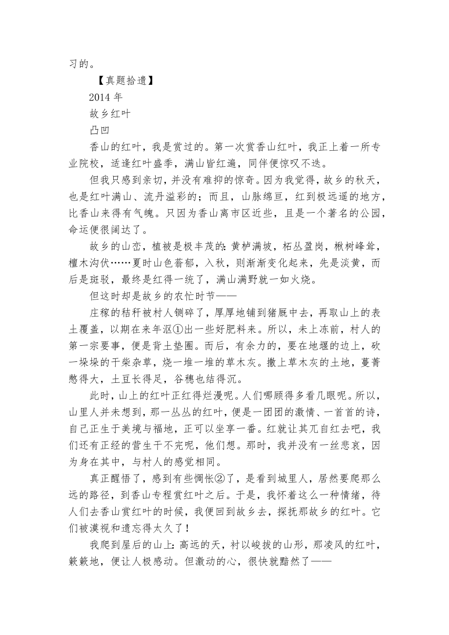 浙江省2020届中考语文现代文阅读专题复习之句段的作用部编人教版九年级总复习.docx_第2页