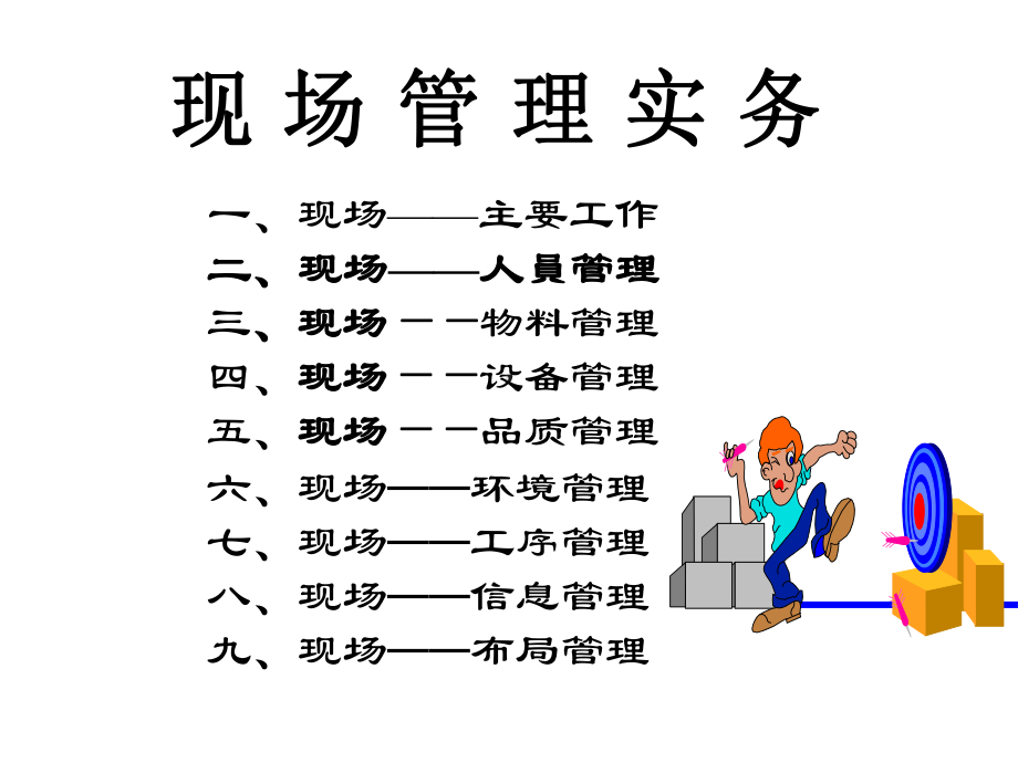 生产管理实务课件.ppt_第1页