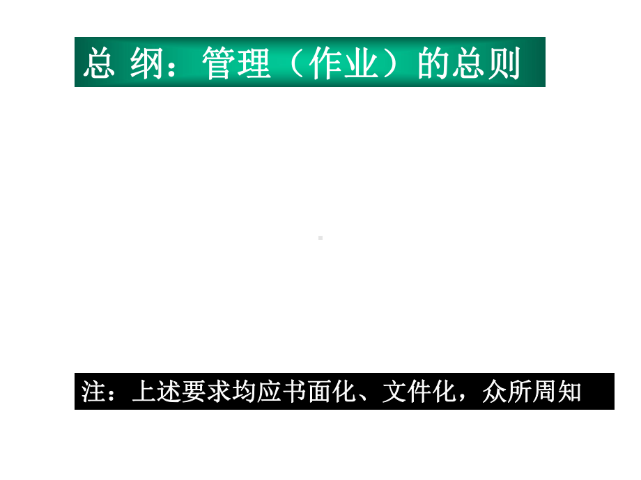 生产管理实务课件.ppt_第2页