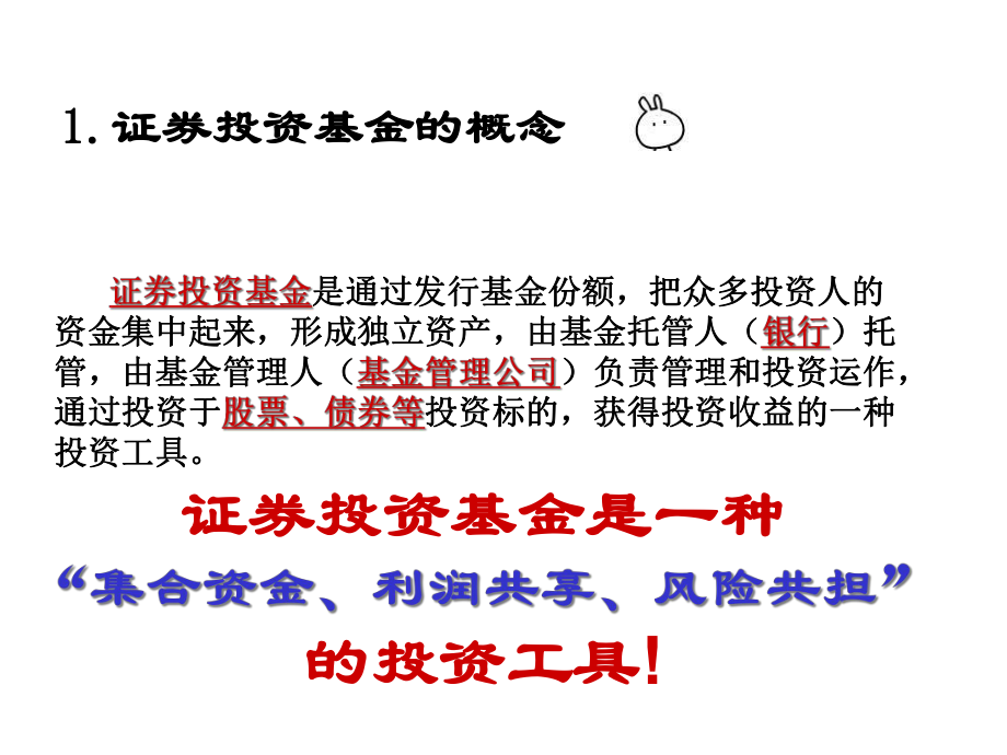 基金基础知识培训：证券投资基金基础知识课件.ppt_第3页