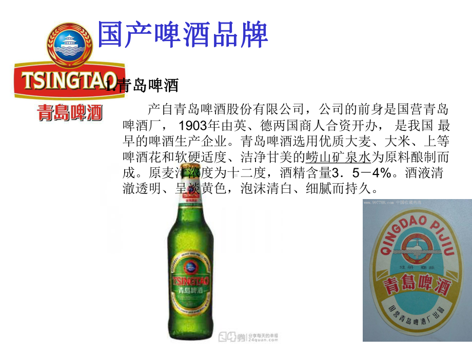 啤酒产地与品牌课件.ppt_第3页