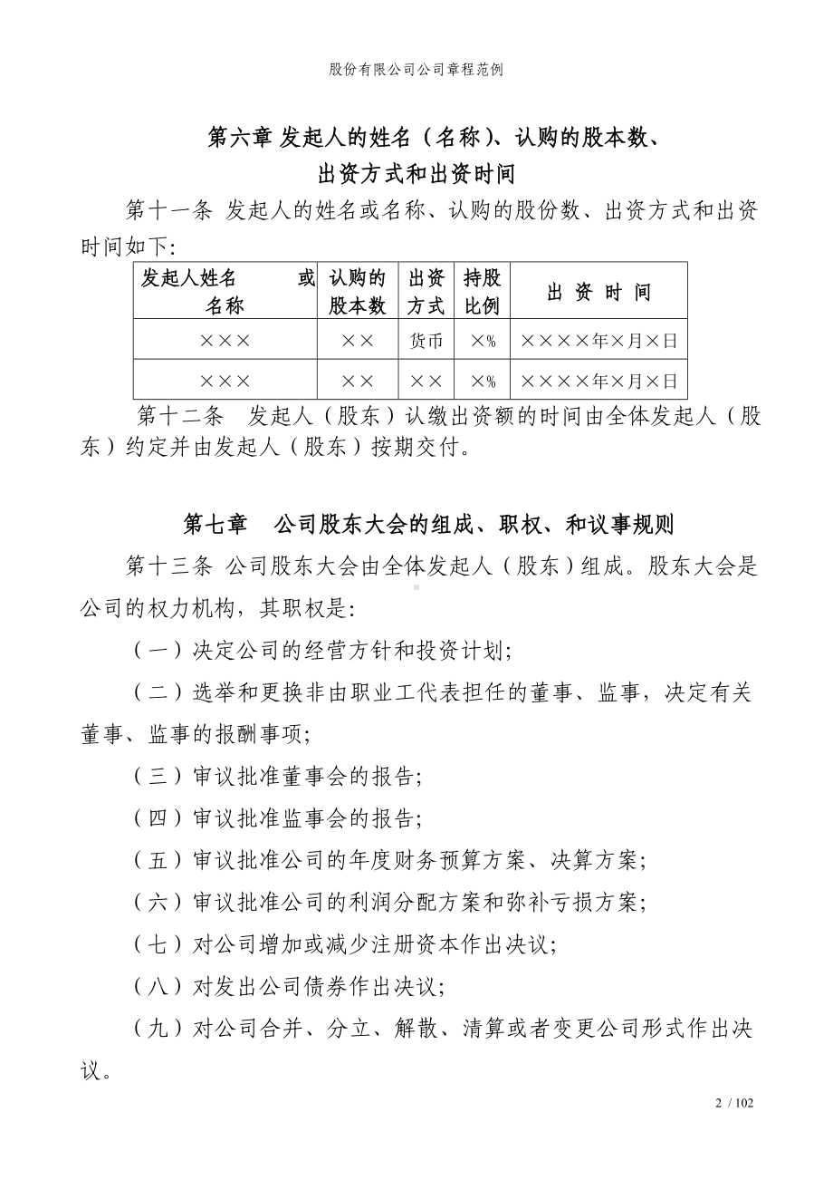 股份有限公司公司章程范例参考模板范本.doc_第2页