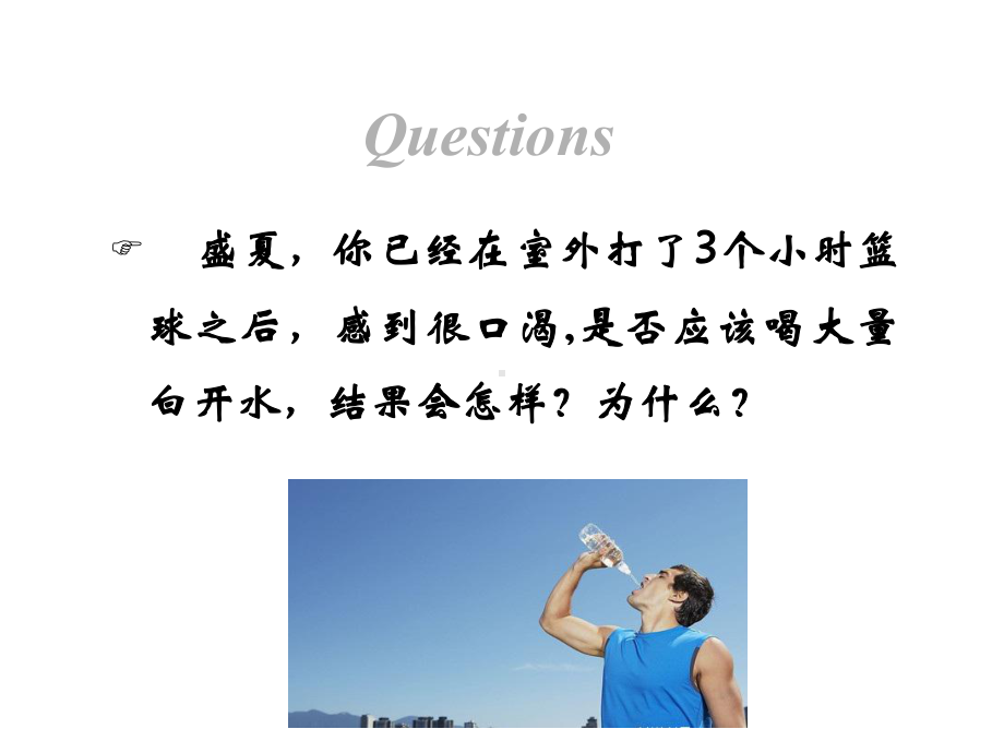 病理生理学：水和电解质代谢紊乱课件.ppt_第2页