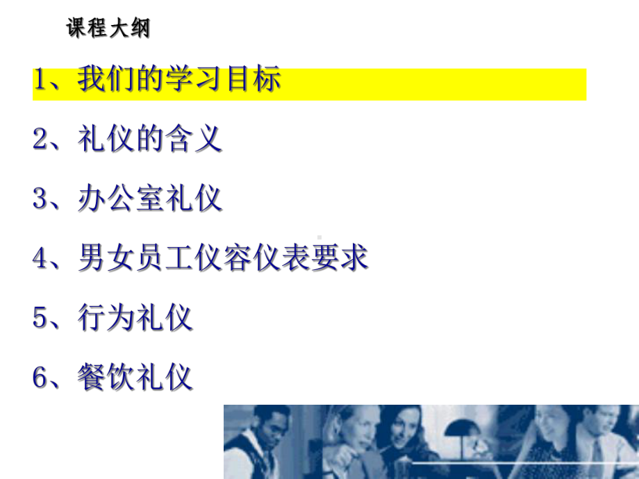 员工礼仪规范(培训)课件.ppt_第2页