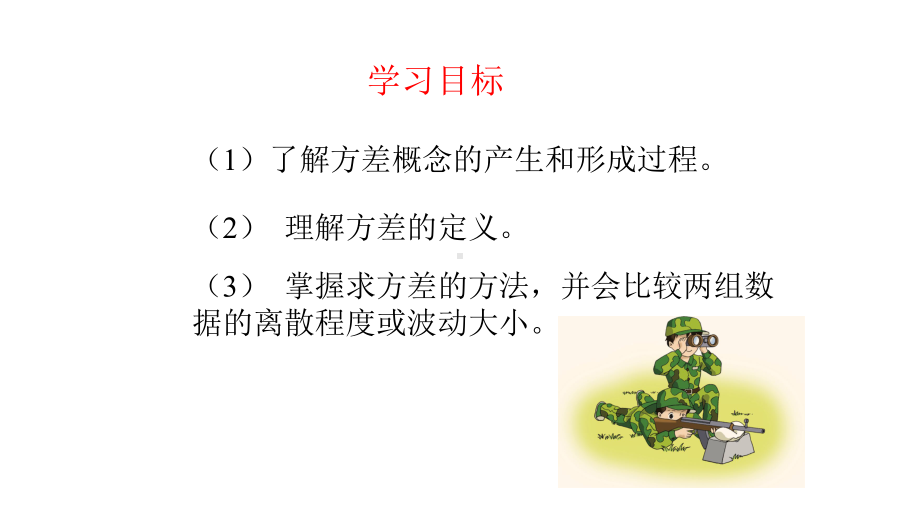 湘教版七年级下册数学：62方差课件.pptx_第3页