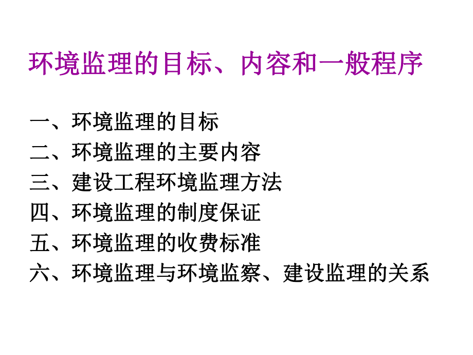 工程环境监理培训new课件.ppt_第2页