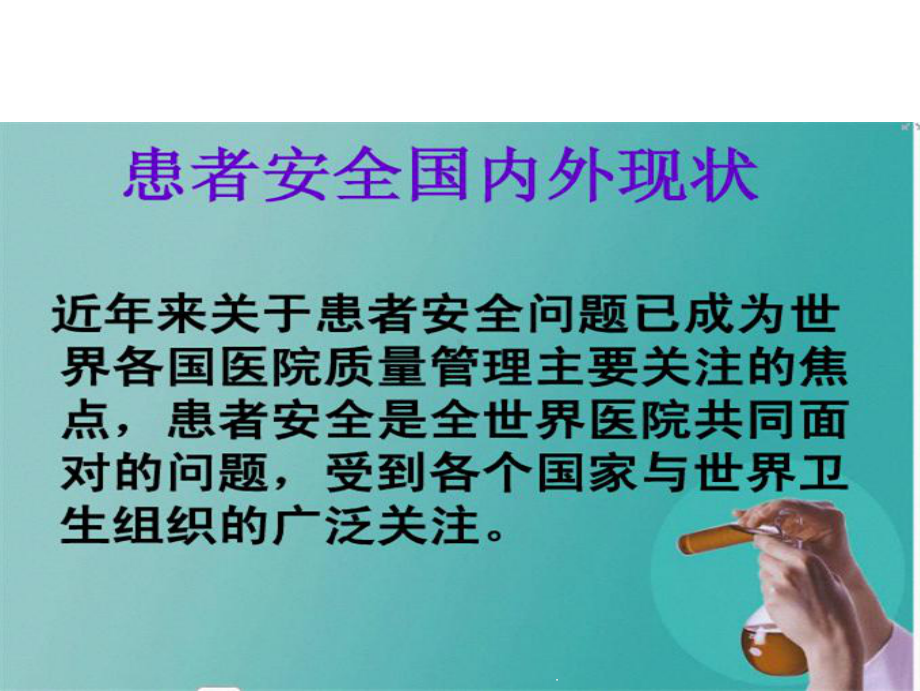 护理不良事件安全警示教育(“事件”相关)共32张课件.pptx_第2页