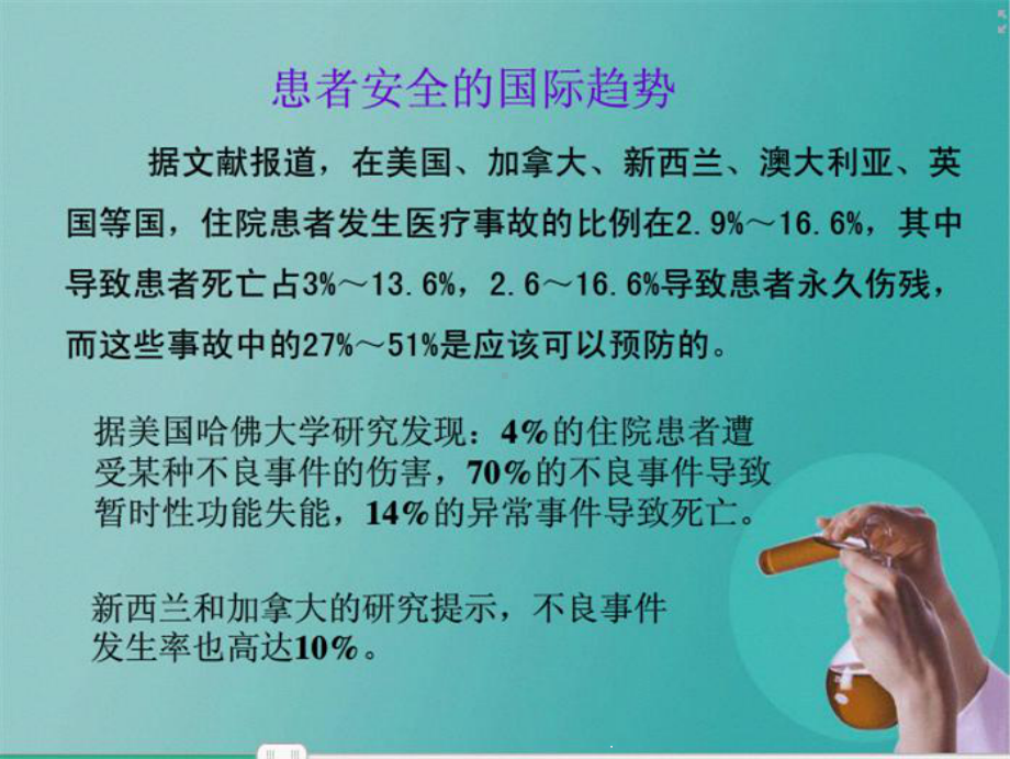 护理不良事件安全警示教育(“事件”相关)共32张课件.pptx_第3页