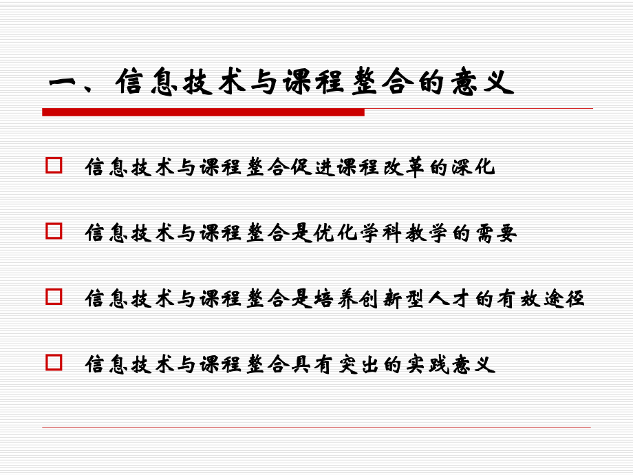 信息技术与课程整合概述课件.ppt_第3页