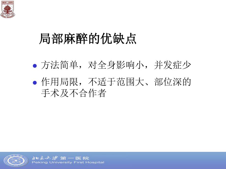 局部麻醉简介课件.ppt_第3页