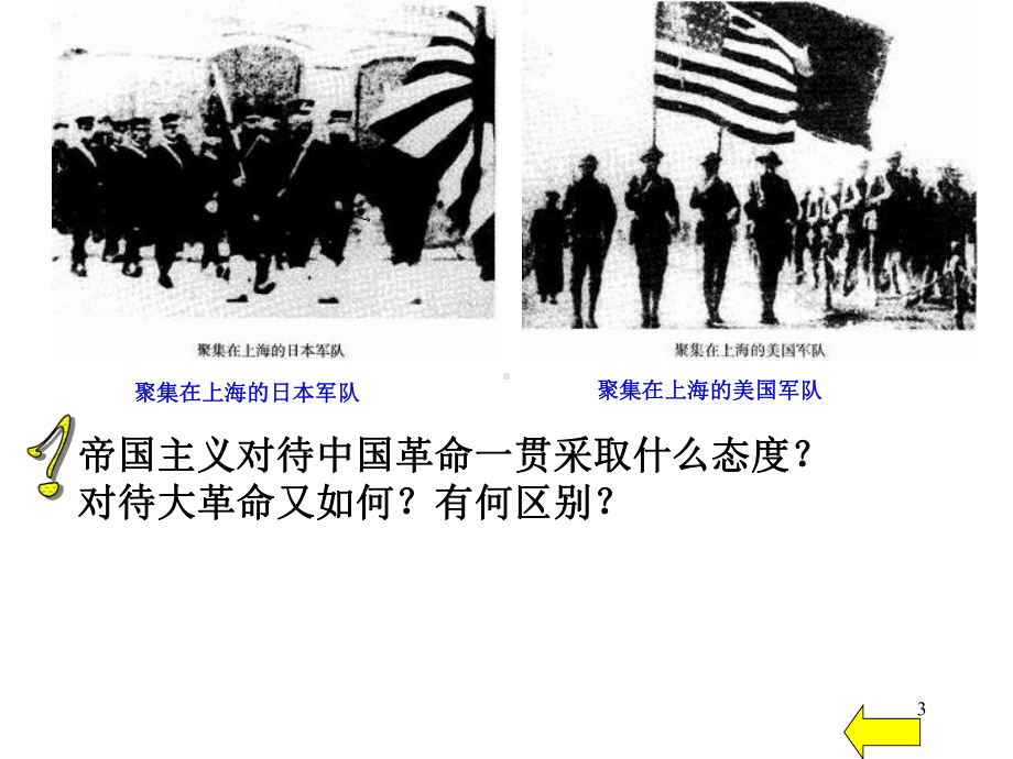 国民革命的失败课件.ppt_第3页