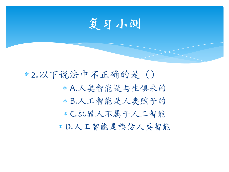 全国青少年机器人技术等级考试一级第二课02跷跷板课件.pptx_第2页