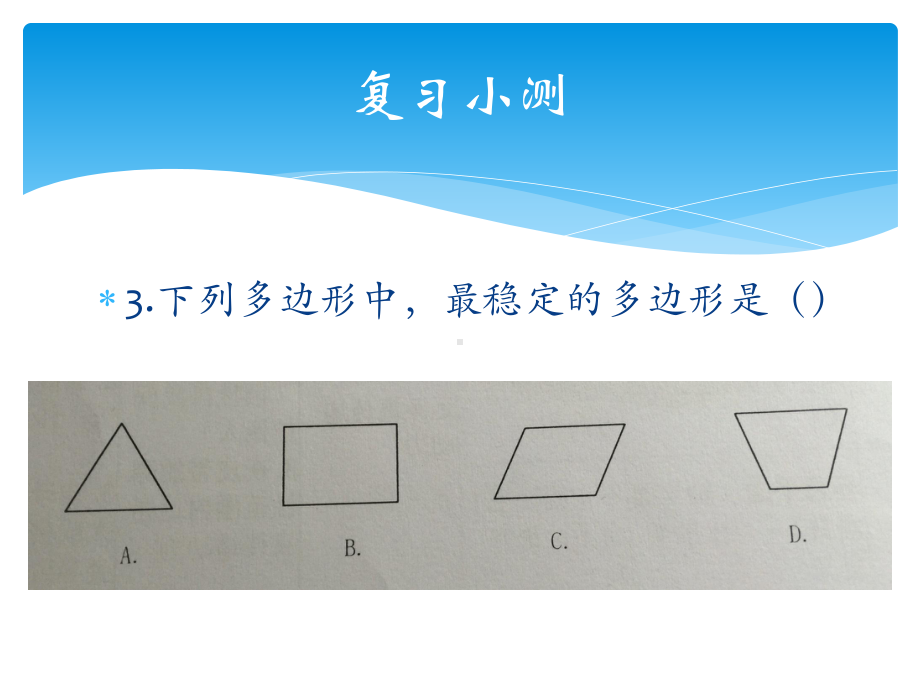 全国青少年机器人技术等级考试一级第二课02跷跷板课件.pptx_第3页