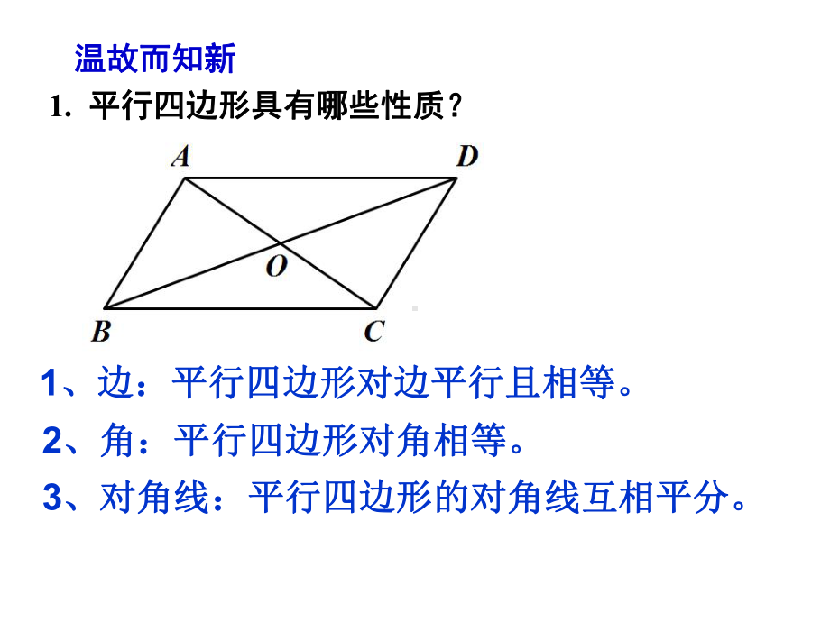 特殊的平行四边形-矩形课件.ppt_第2页