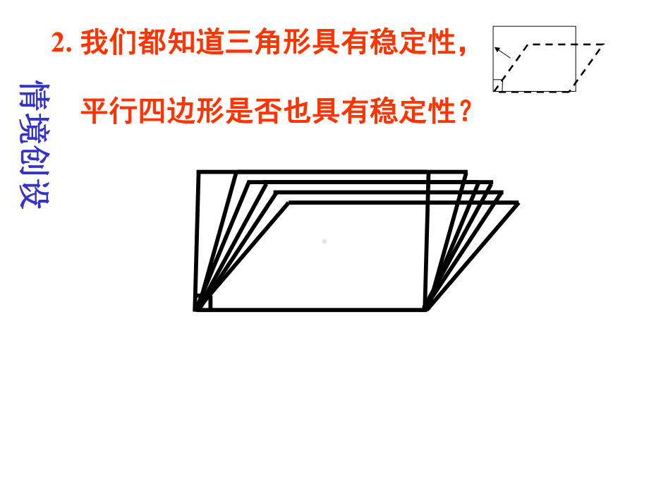 特殊的平行四边形-矩形课件.ppt_第3页