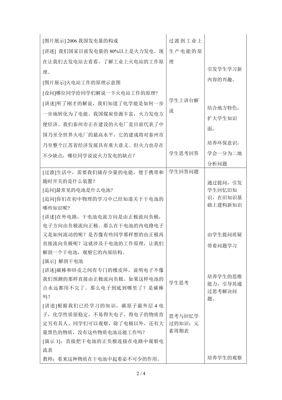 化学能和电能教案参考模板范本.doc_第2页