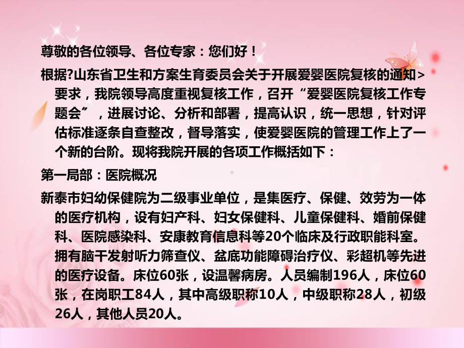 修改母乳喂养工作汇报幻灯片课件.ppt_第2页