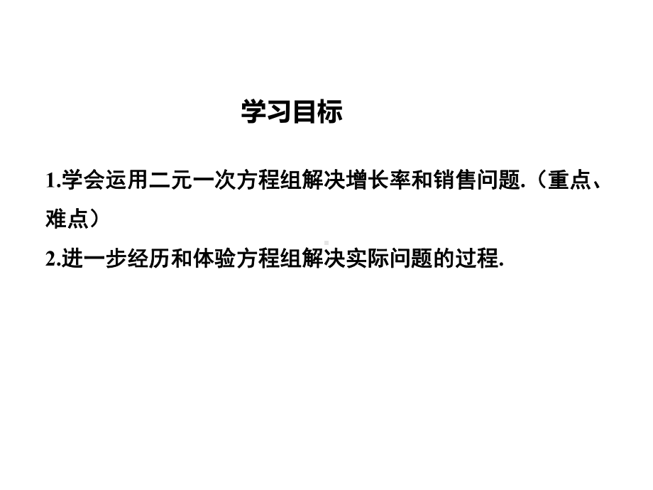 冀教版初中数学七年级下册63第2课时增长率问题、销售问题课件.ppt_第2页