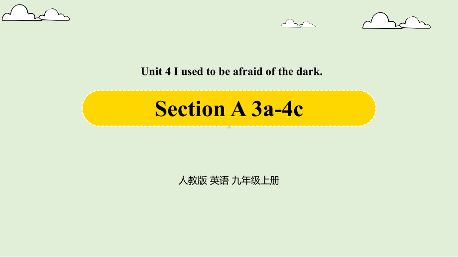 人教英语九年级上Unit4IusedtobeafraidofthedarkSectionA3a4c课件.pptx（无音视频素材）_第1页