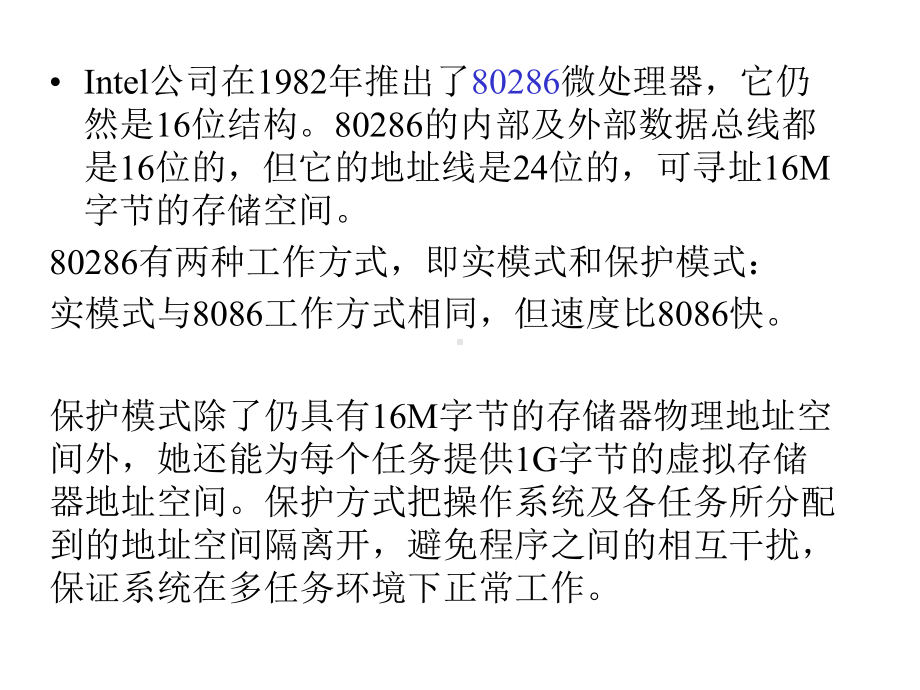 IBM—PC(80x86)汇编语言与接口技术第2章80x86计算机组织课件.ppt_第3页