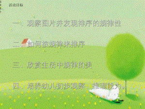 幼儿园有规律的排序课件.ppt