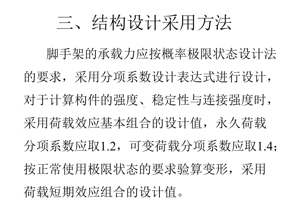 扣件式钢管脚手架设计计算共25张课件.ppt_第2页