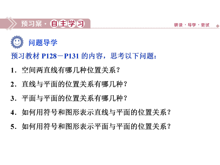 (新教材)人教A版高中数学必修第二册课件：842空间点、直线、平面之间的位置关系.ppt_第3页