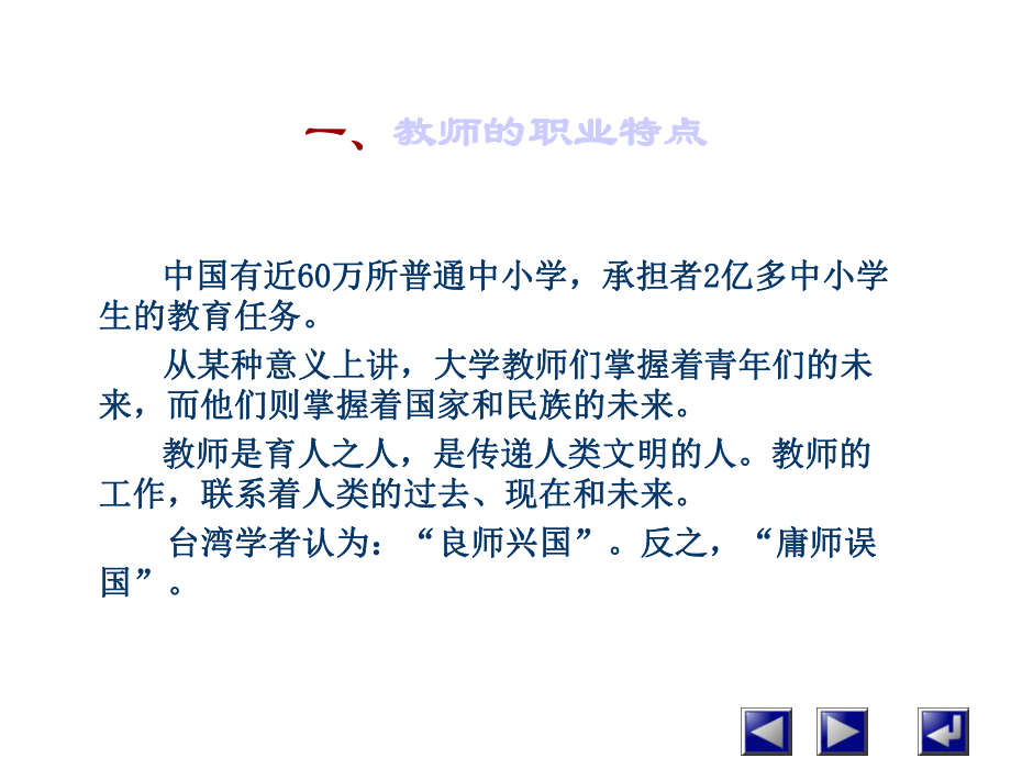 教师的职业道德及其魅力的打造课件.ppt_第3页