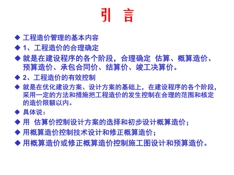 广联达软件教程学习(共155张精选)课件.pptx_第3页