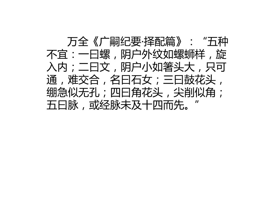 女性生殖官发育异常及两性畸形课件.ppt_第1页