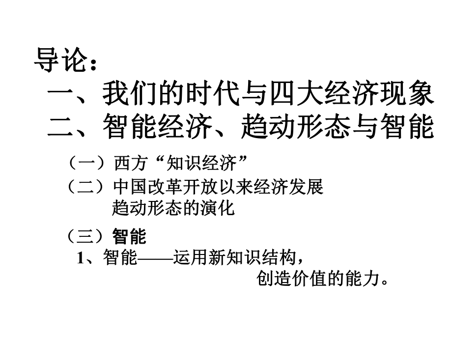 清华总裁班高级管理沟通课程课件.ppt_第3页