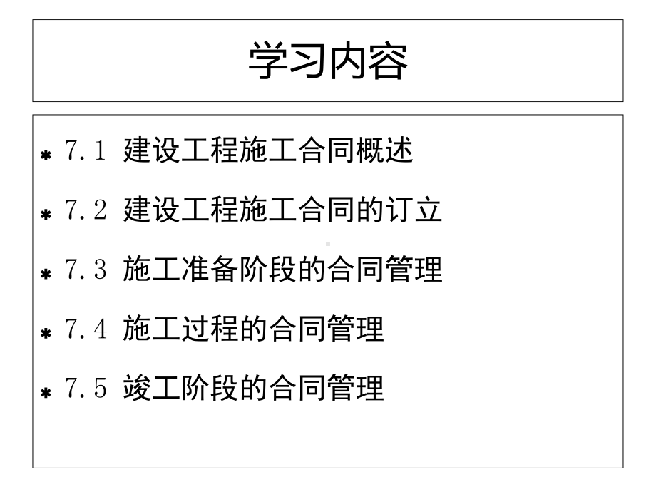 工程招投标与合同管理：编制工程施工合同课件.ppt_第3页