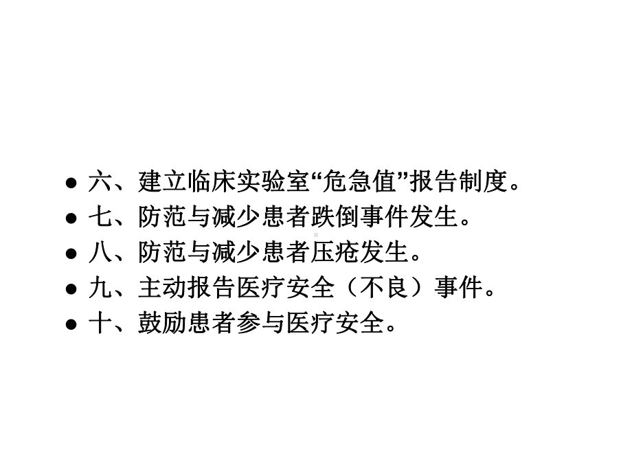 患者十大安全目标培训课件.ppt_第3页