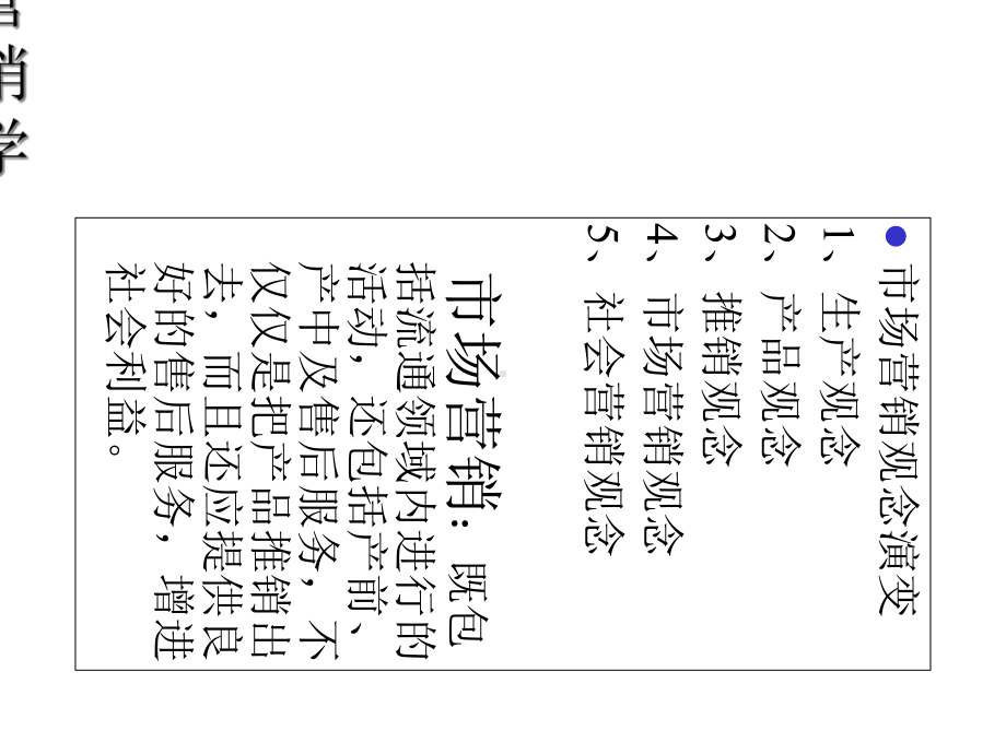 市场预测与决策课件.ppt_第3页