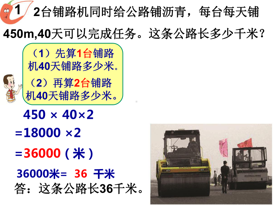 四年级上册数学三位数乘两位数问题解决西师大版课件.ppt_第3页