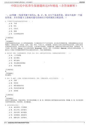 中国公民中医养生保健题库近5年精选（含答案解析）.pdf