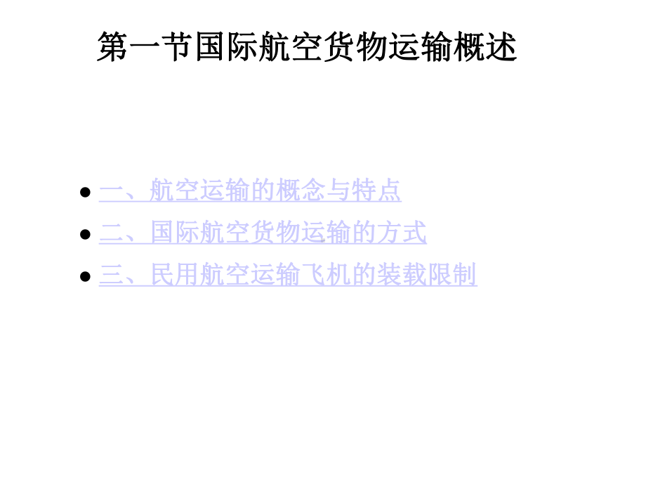 国际航空货物运输代理课件.ppt_第2页