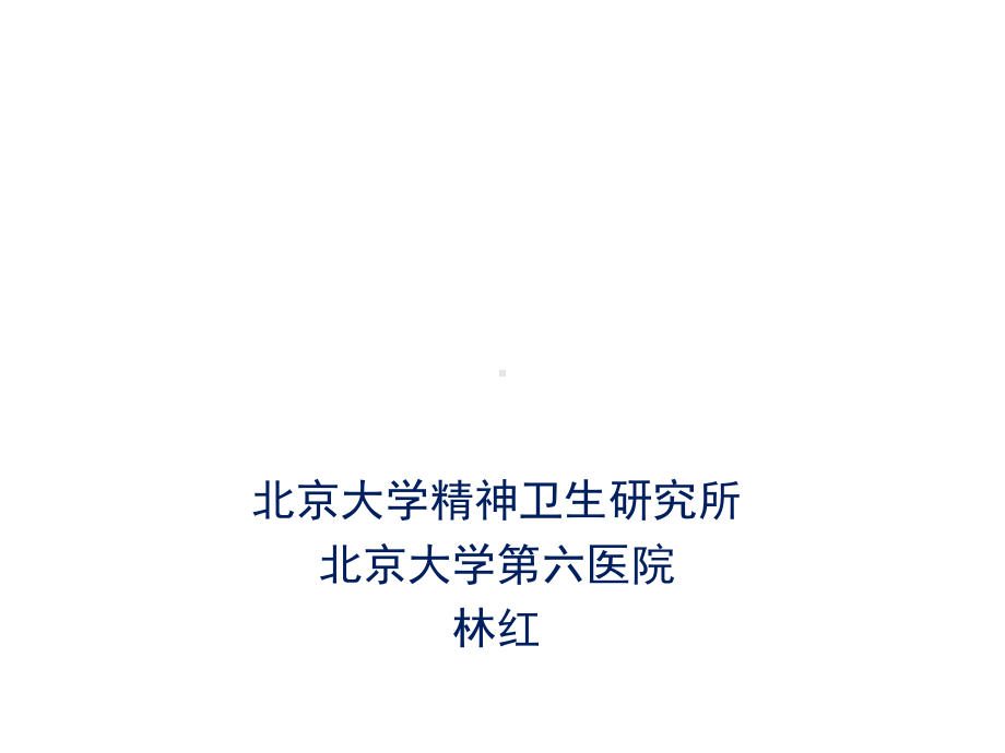 灾后心理急救课件.ppt_第1页