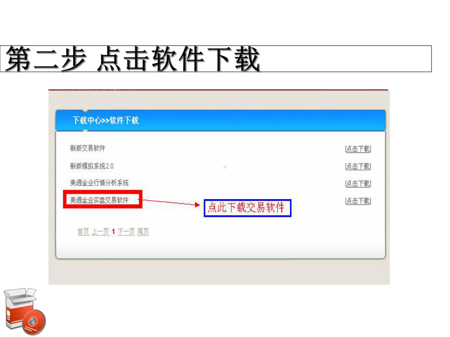 天通金天通银交易软件使用教程课件.ppt_第3页