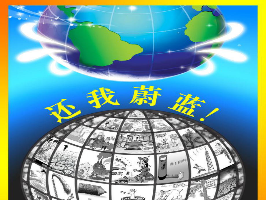 垃圾分类(适用于广州新标准)共36张课件.ppt_第2页